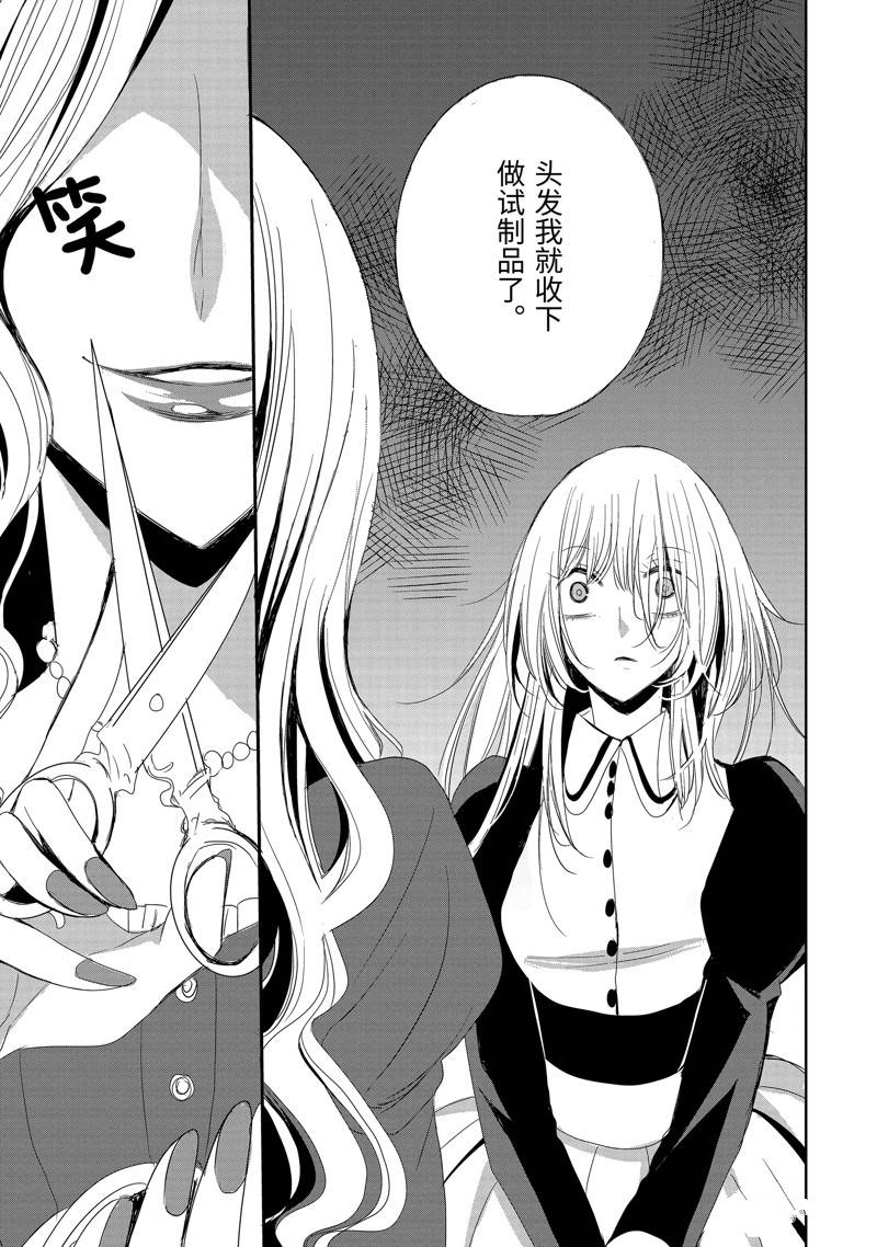 公爵千金提雅蕾西亚的复仇 ～我要借用恶魔的力量～ 第3话 第9页