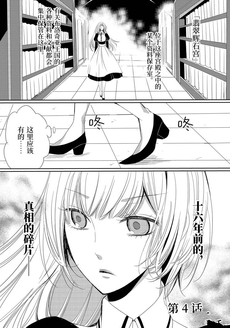 公爵千金提雅蕾西亚的复仇 ～我要借用恶魔的力量～ 第4话 第1页