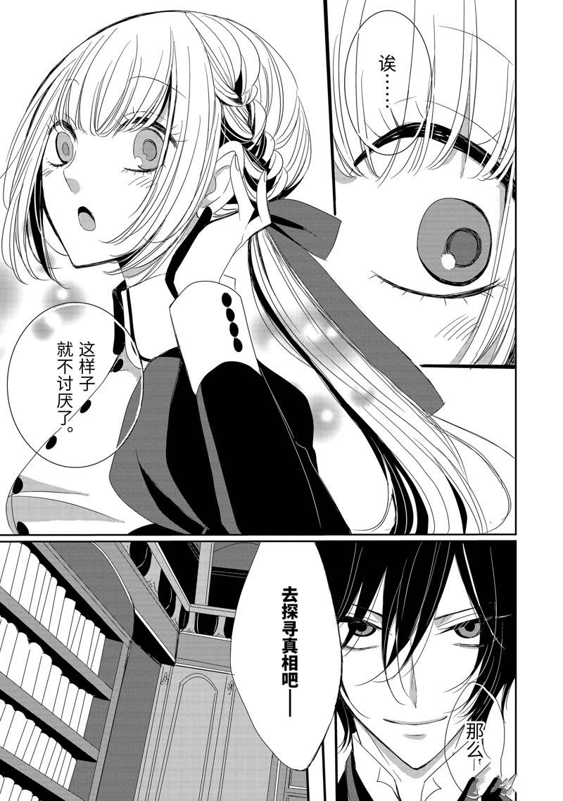 公爵千金提雅蕾西亚的复仇 ～我要借用恶魔的力量～ 第4话 第11页