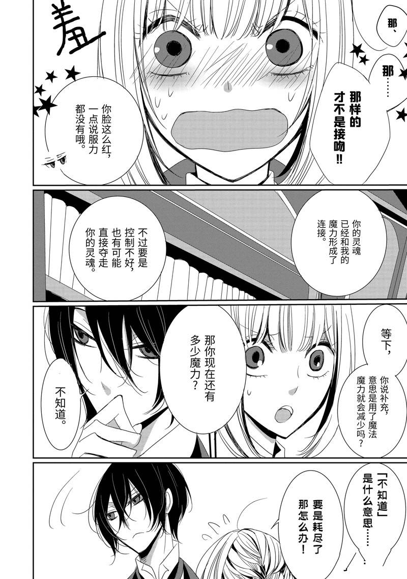 公爵千金提雅蕾西亚的复仇 ～我要借用恶魔的力量～ 第4话 第14页