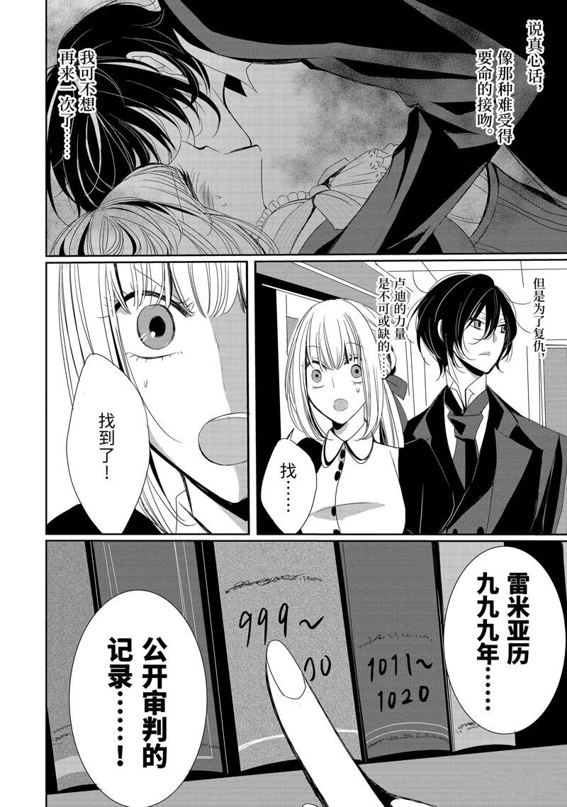 公爵千金提雅蕾西亚的复仇 ～我要借用恶魔的力量～ 第4话 第16页