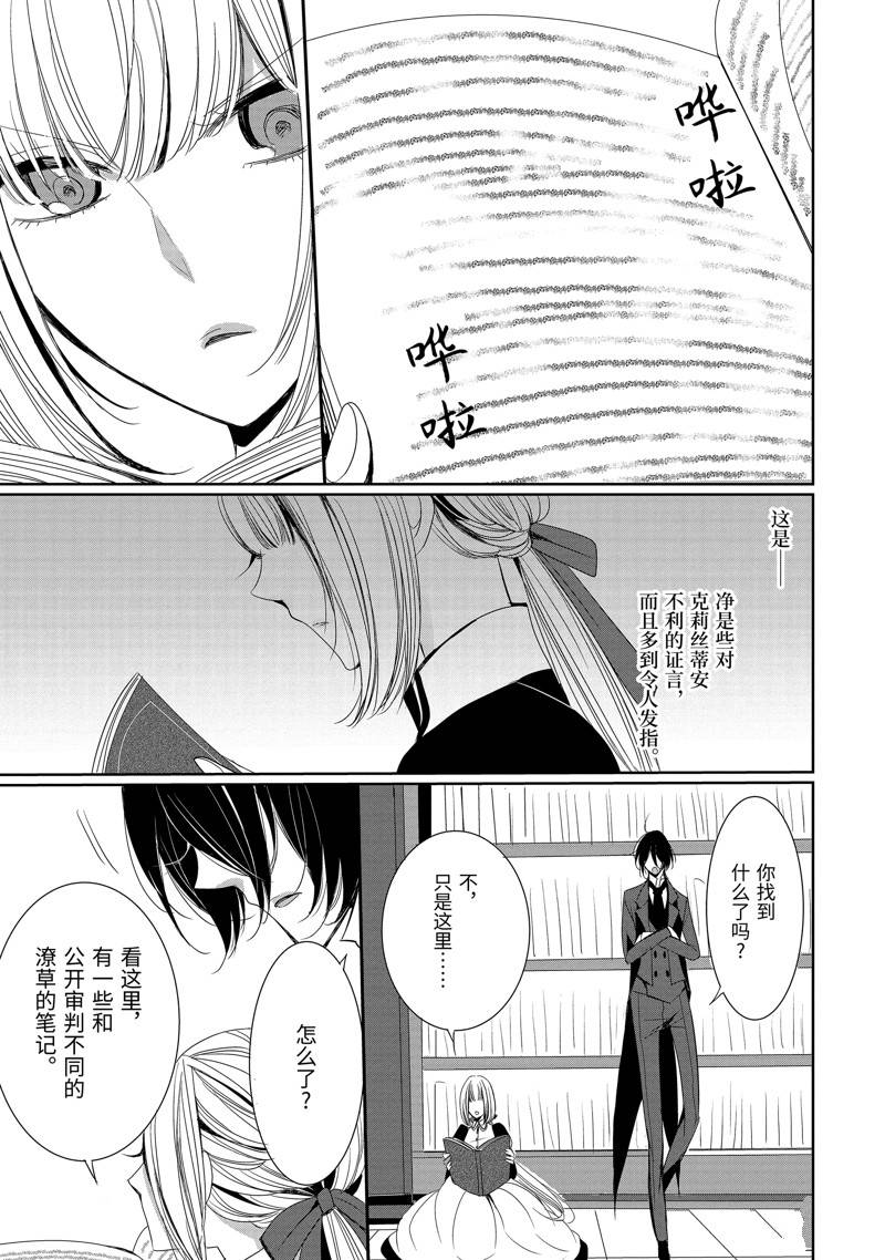 公爵千金提雅蕾西亚的复仇 ～我要借用恶魔的力量～ 第4话 第17页