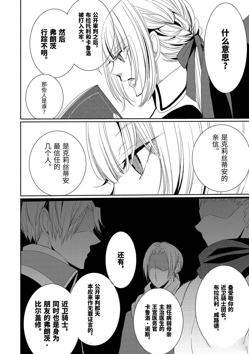 公爵千金提雅蕾西亚的复仇 ～我要借用恶魔的力量～ 第4话 第18页