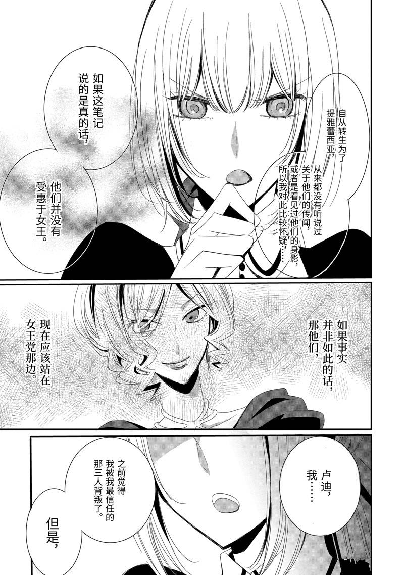 公爵千金提雅蕾西亚的复仇 ～我要借用恶魔的力量～ 第4话 第19页