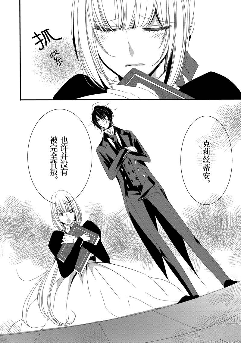 公爵千金提雅蕾西亚的复仇 ～我要借用恶魔的力量～ 第4话 第20页