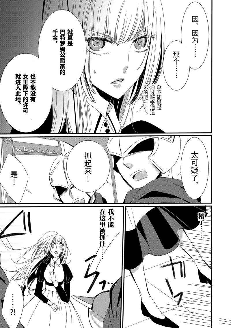 公爵千金提雅蕾西亚的复仇 ～我要借用恶魔的力量～ 第4话 第3页