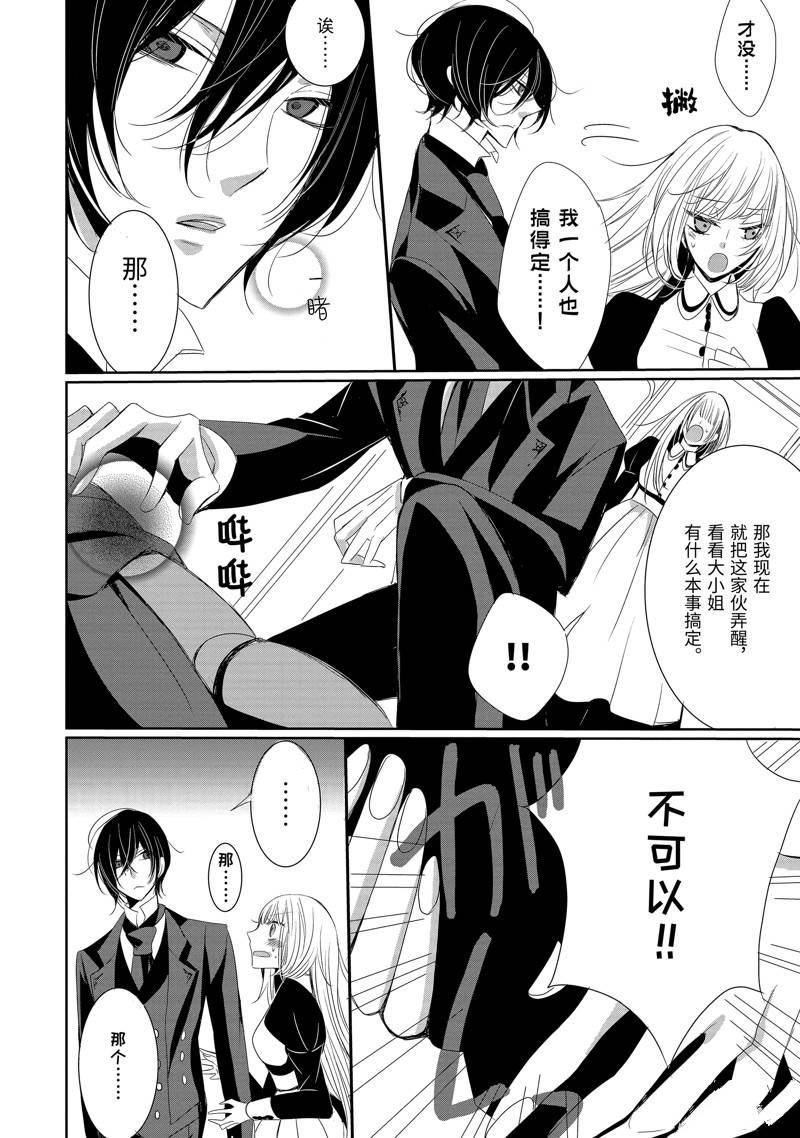 公爵千金提雅蕾西亚的复仇 ～我要借用恶魔的力量～ 第4话 第6页