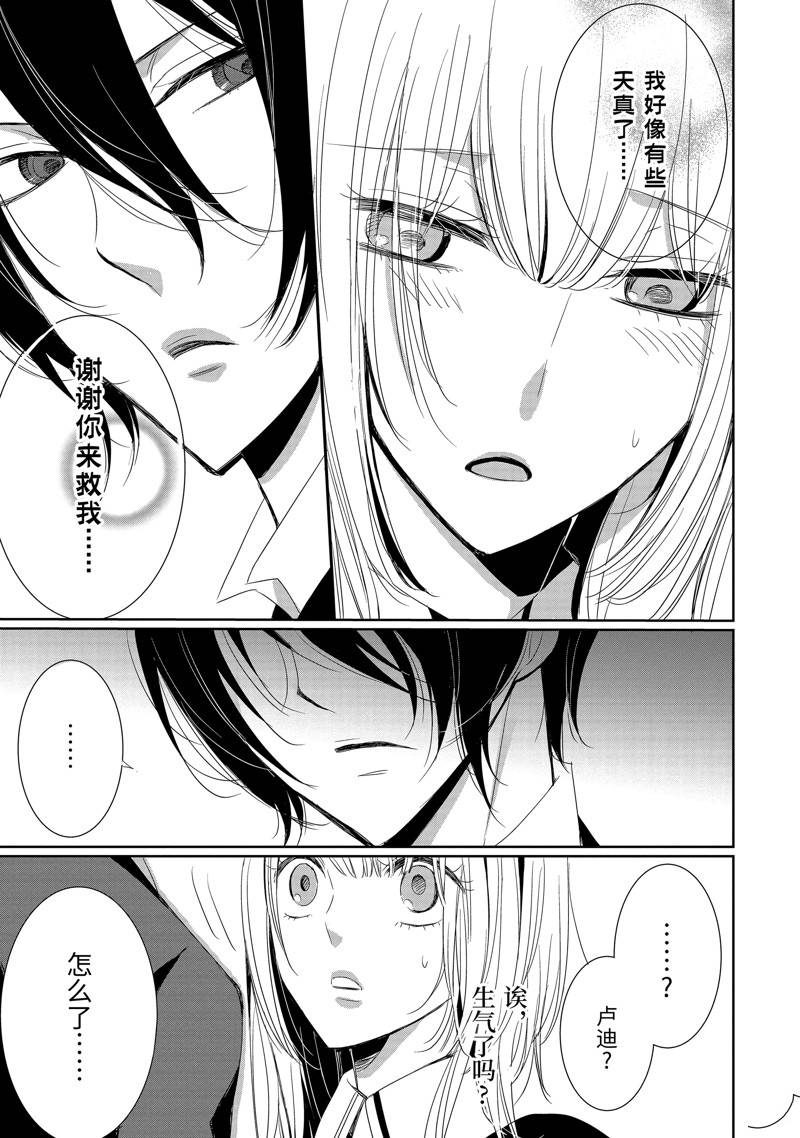 公爵千金提雅蕾西亚的复仇 ～我要借用恶魔的力量～ 第4话 第7页