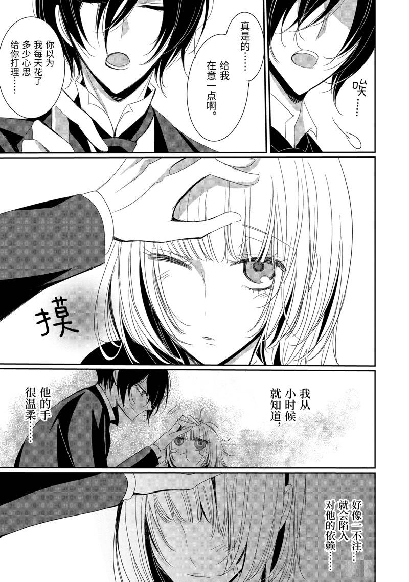 公爵千金提雅蕾西亚的复仇 ～我要借用恶魔的力量～ 第4话 第9页