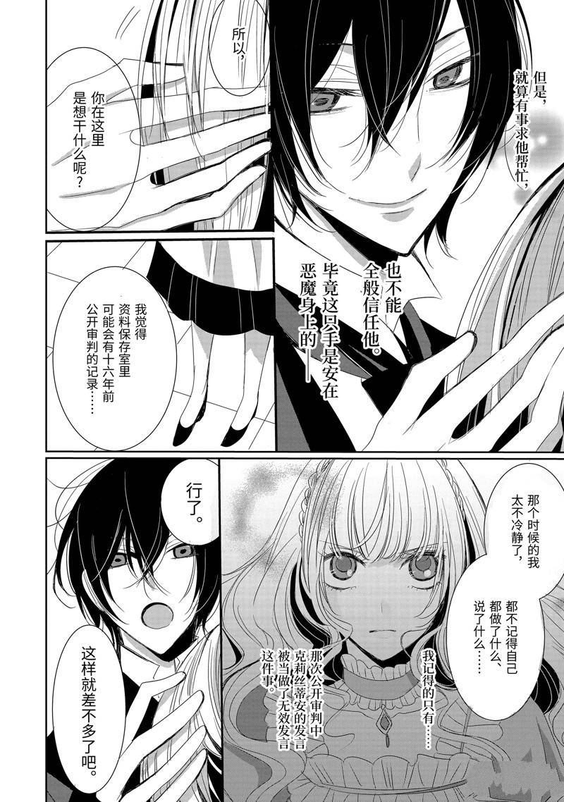 公爵千金提雅蕾西亚的复仇 ～我要借用恶魔的力量～ 第4话 第10页