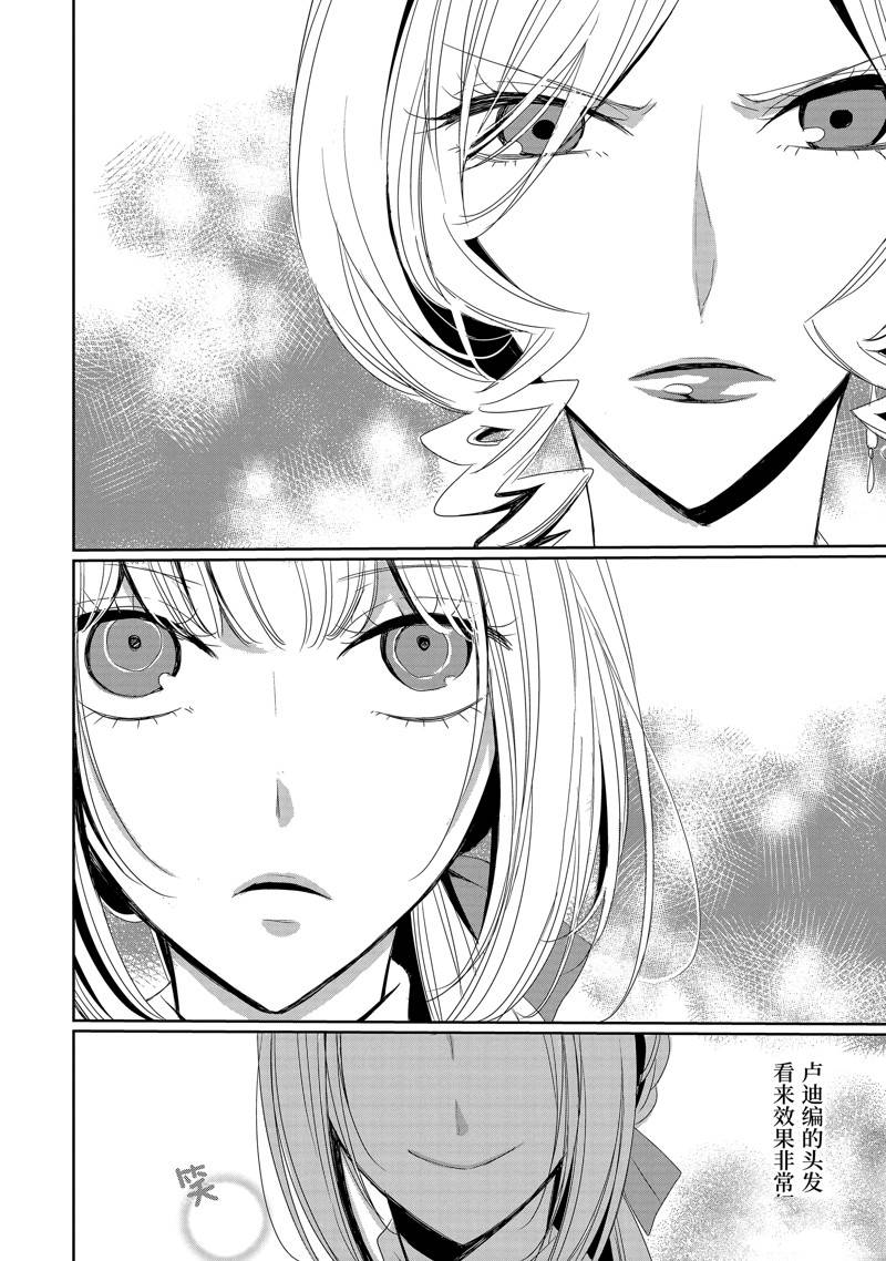 公爵千金提雅蕾西亚的复仇 ～我要借用恶魔的力量～ 第5话 第2页