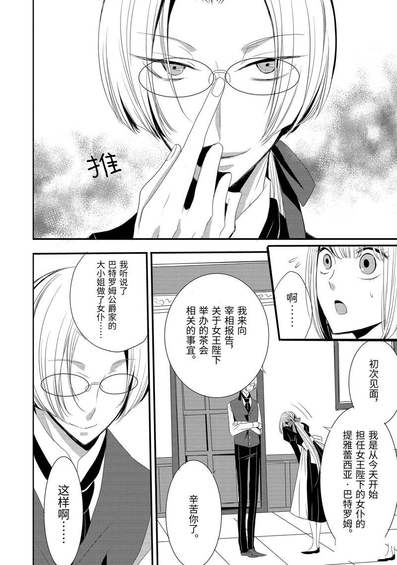 公爵千金提雅蕾西亚的复仇 ～我要借用恶魔的力量～ 第5话 第11页