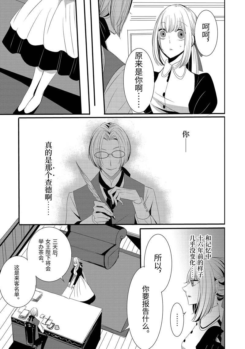 公爵千金提雅蕾西亚的复仇 ～我要借用恶魔的力量～ 第5话 第12页