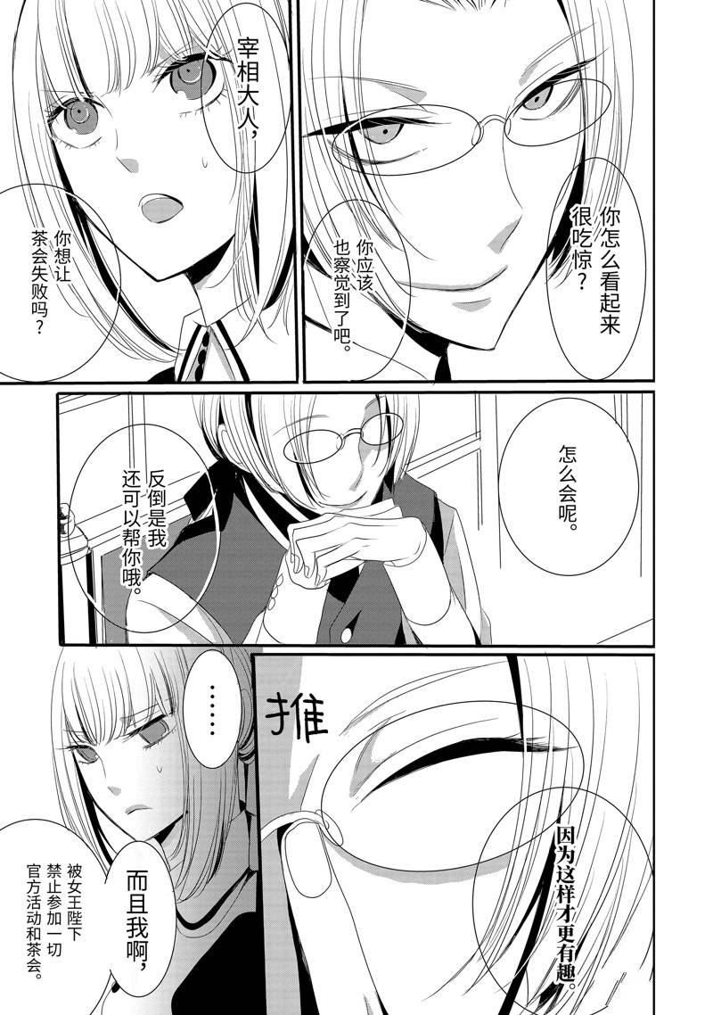 公爵千金提雅蕾西亚的复仇 ～我要借用恶魔的力量～ 第5话 第14页
