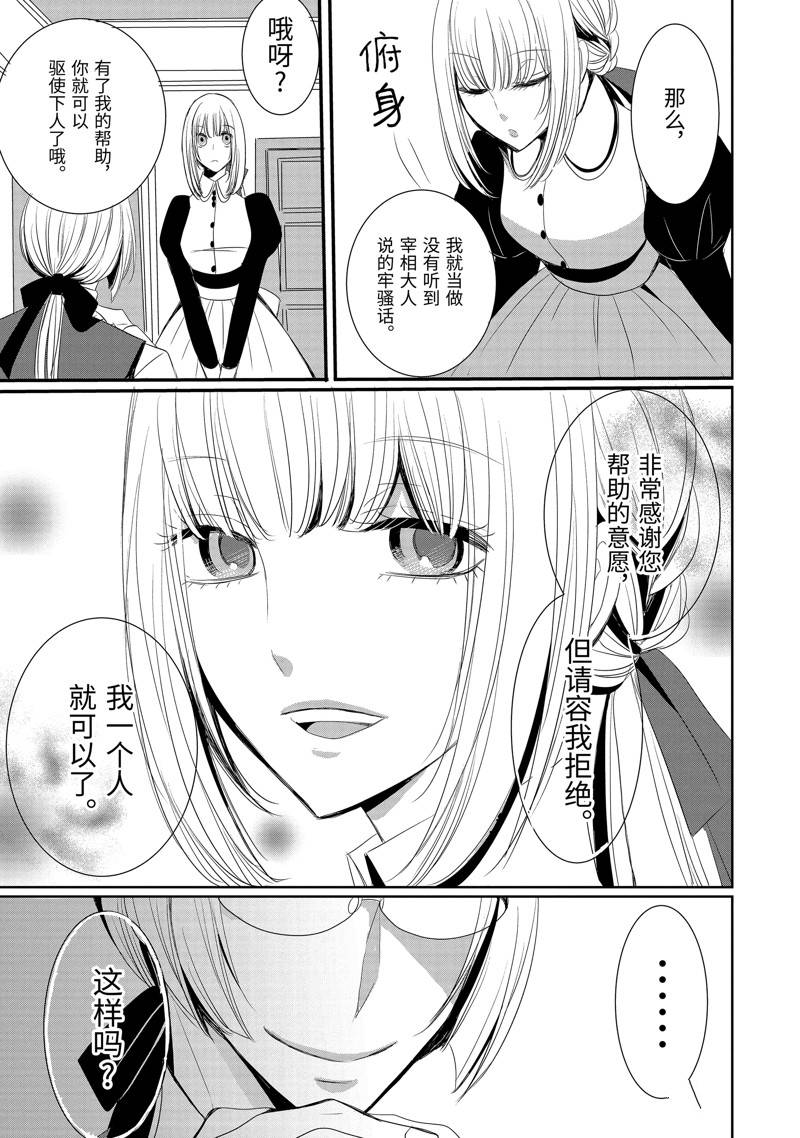 公爵千金提雅蕾西亚的复仇 ～我要借用恶魔的力量～ 第5话 第16页