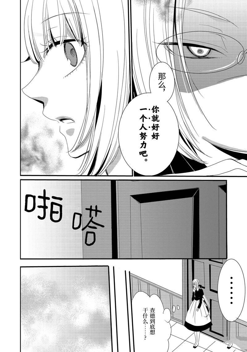 公爵千金提雅蕾西亚的复仇 ～我要借用恶魔的力量～ 第5话 第17页