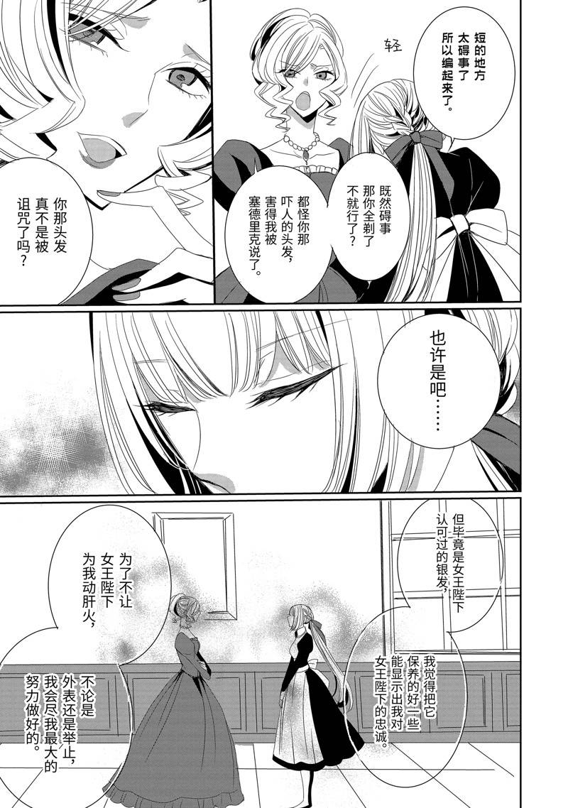 公爵千金提雅蕾西亚的复仇 ～我要借用恶魔的力量～ 第5话 第3页