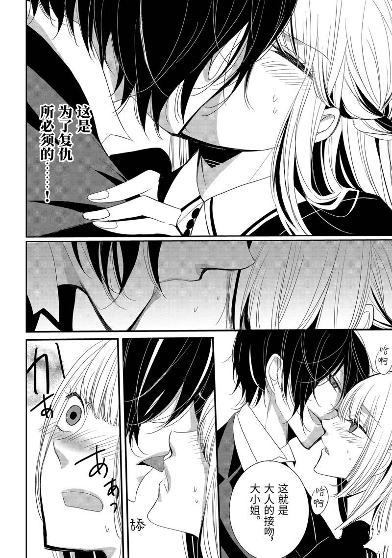 公爵千金提雅蕾西亚的复仇 ～我要借用恶魔的力量～ 第5话 第25页