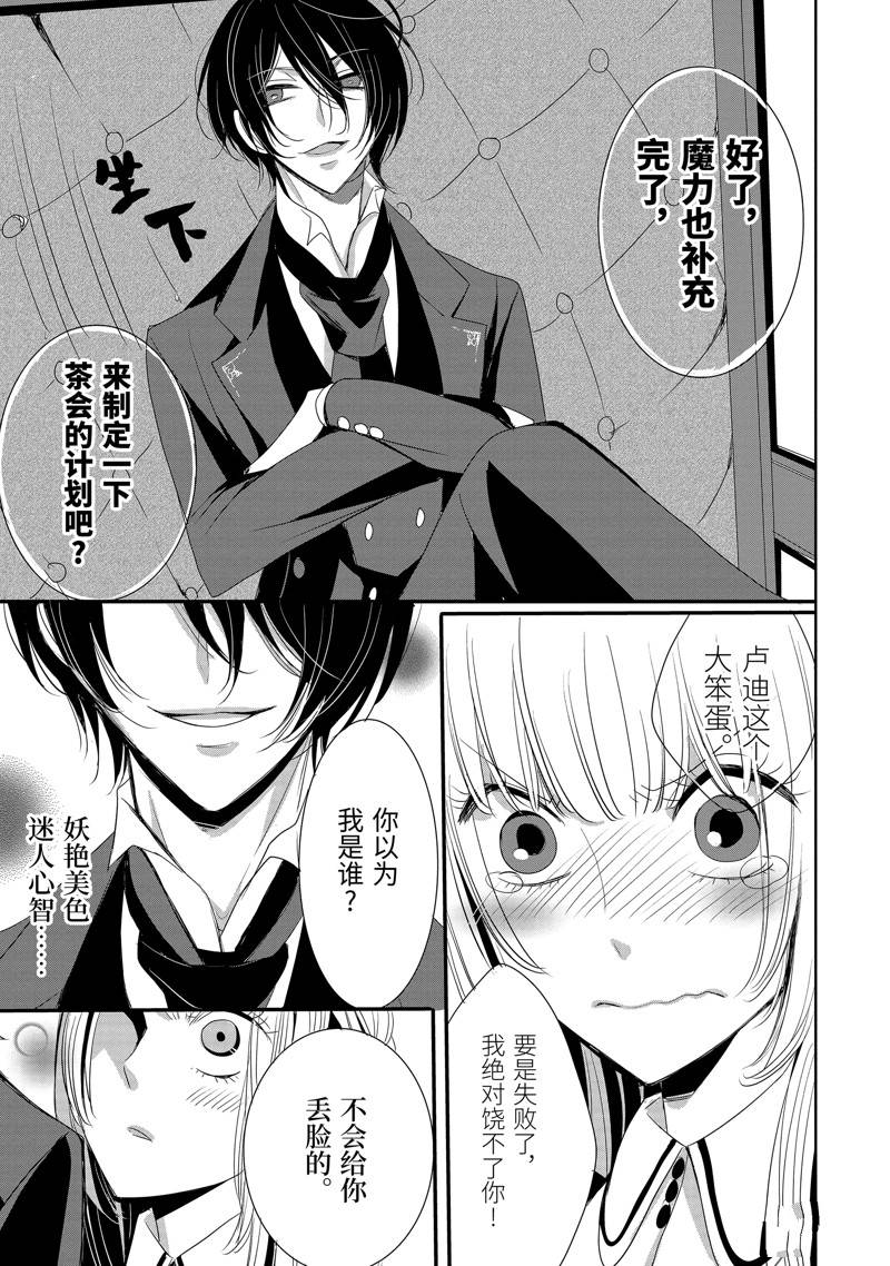 公爵千金提雅蕾西亚的复仇 ～我要借用恶魔的力量～ 第5话 第26页
