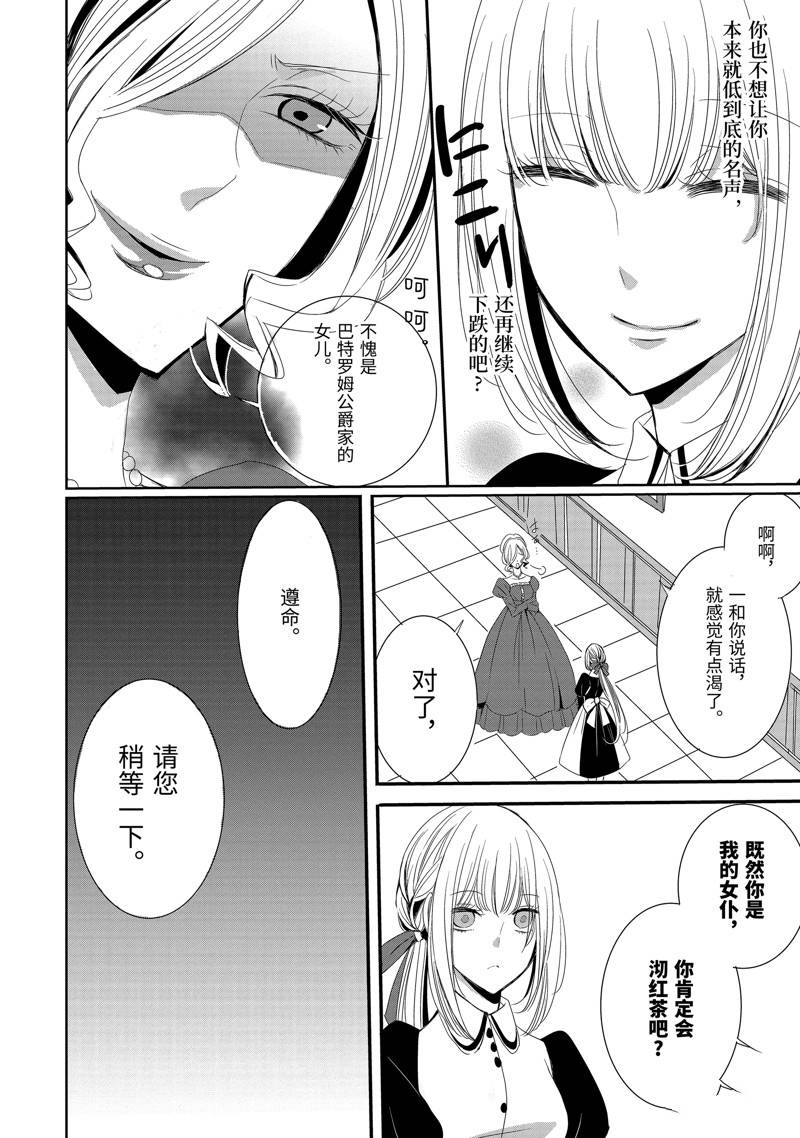 公爵千金提雅蕾西亚的复仇 ～我要借用恶魔的力量～ 第5话 第4页