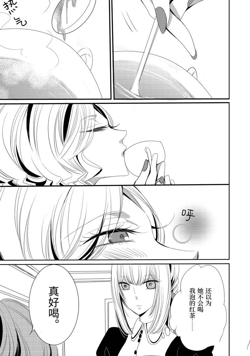 公爵千金提雅蕾西亚的复仇 ～我要借用恶魔的力量～ 第5话 第6页