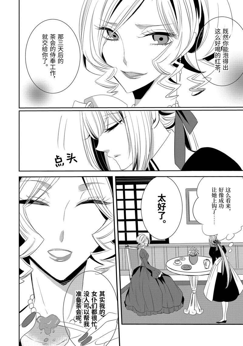 公爵千金提雅蕾西亚的复仇 ～我要借用恶魔的力量～ 第5话 第7页