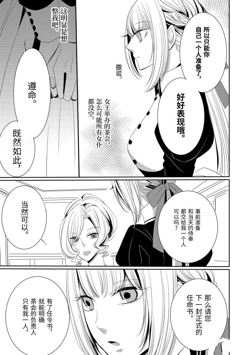 公爵千金提雅蕾西亚的复仇 ～我要借用恶魔的力量～ 第5话 第8页