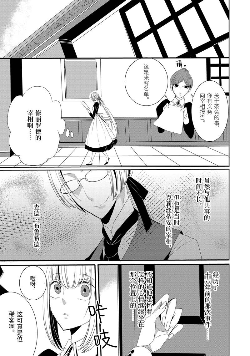 公爵千金提雅蕾西亚的复仇 ～我要借用恶魔的力量～ 第5话 第10页