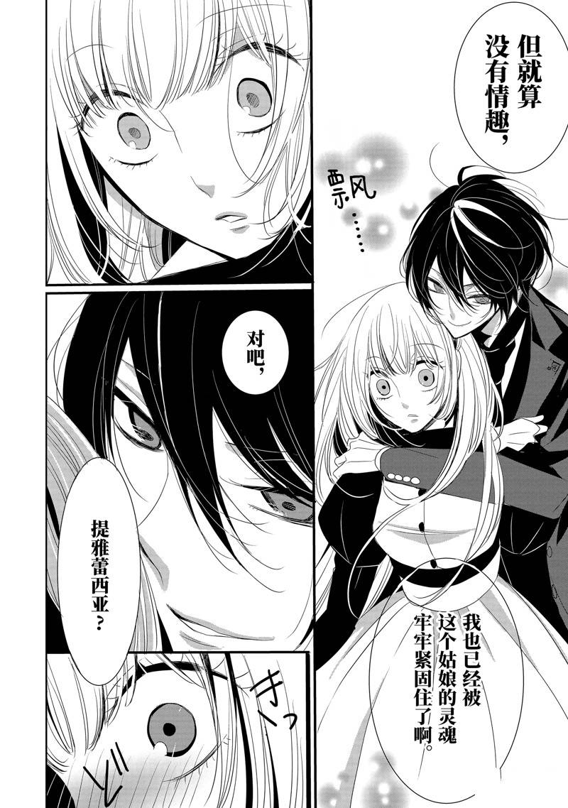 公爵千金提雅蕾西亚的复仇 ～我要借用恶魔的力量～ 第6话 第13页