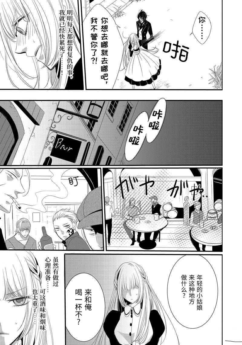 公爵千金提雅蕾西亚的复仇 ～我要借用恶魔的力量～ 第6话 第14页