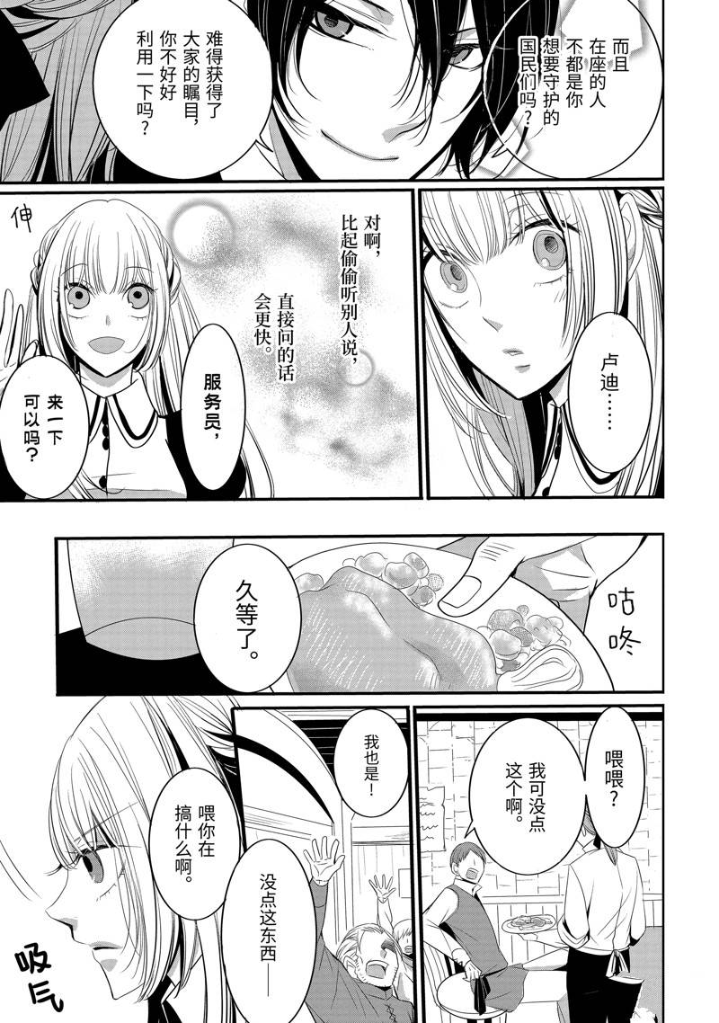 公爵千金提雅蕾西亚的复仇 ～我要借用恶魔的力量～ 第6话 第16页