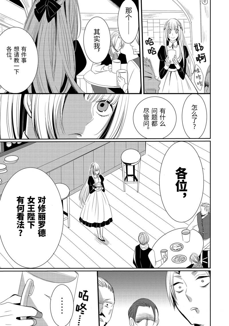 公爵千金提雅蕾西亚的复仇 ～我要借用恶魔的力量～ 第6话 第18页