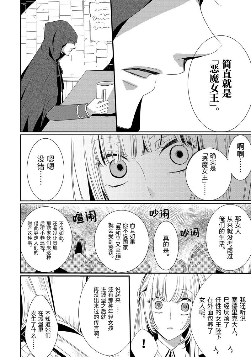 公爵千金提雅蕾西亚的复仇 ～我要借用恶魔的力量～ 第6话 第19页