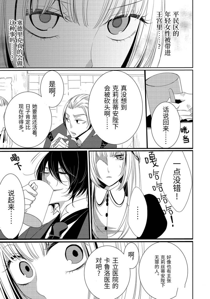 公爵千金提雅蕾西亚的复仇 ～我要借用恶魔的力量～ 第6话 第20页