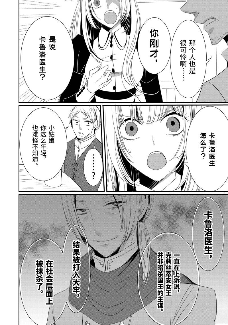 公爵千金提雅蕾西亚的复仇 ～我要借用恶魔的力量～ 第6话 第21页