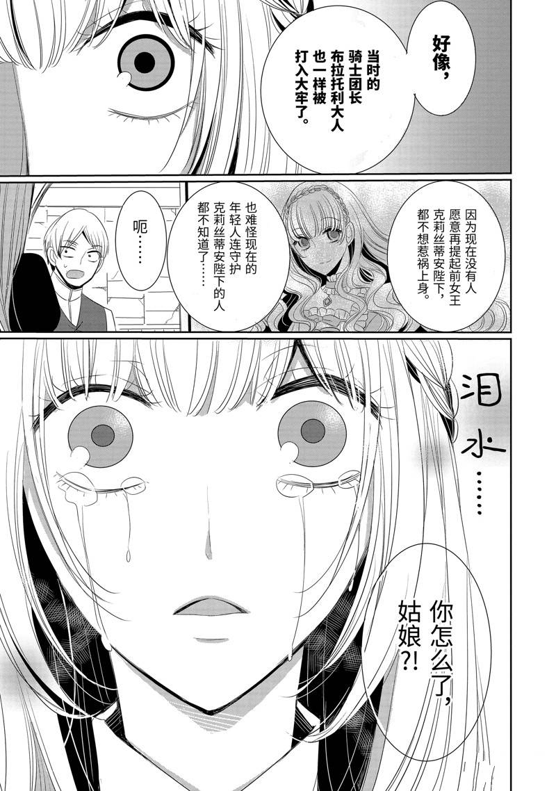 公爵千金提雅蕾西亚的复仇 ～我要借用恶魔的力量～ 第6话 第22页