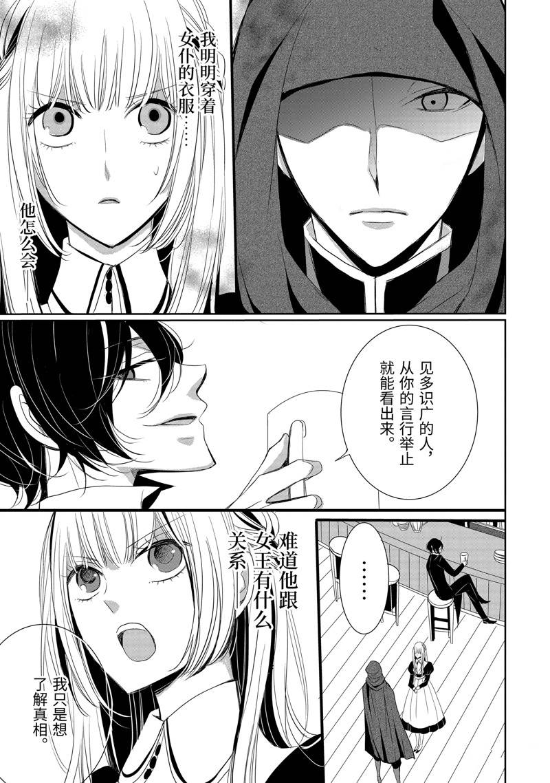 公爵千金提雅蕾西亚的复仇 ～我要借用恶魔的力量～ 第6话 第24页