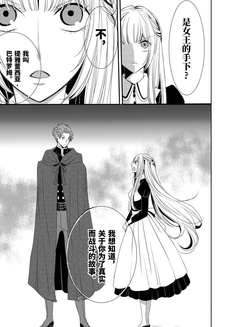 公爵千金提雅蕾西亚的复仇 ～我要借用恶魔的力量～ 第6话 第28页