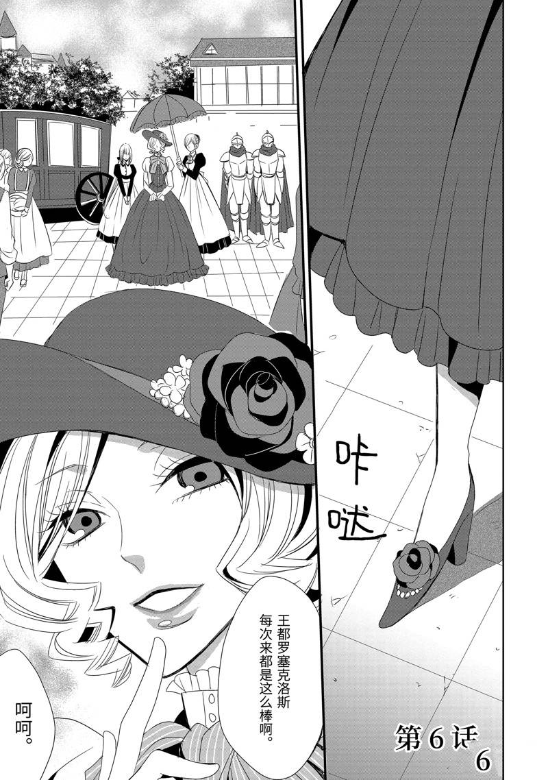 公爵千金提雅蕾西亚的复仇 ～我要借用恶魔的力量～ 第6话 第4页