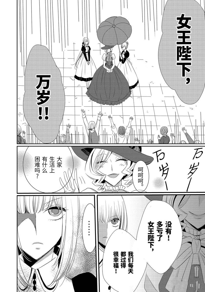 公爵千金提雅蕾西亚的复仇 ～我要借用恶魔的力量～ 第6话 第5页