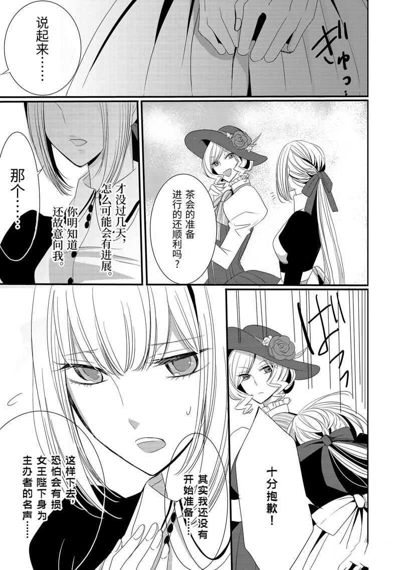 公爵千金提雅蕾西亚的复仇 ～我要借用恶魔的力量～ 第6话 第8页
