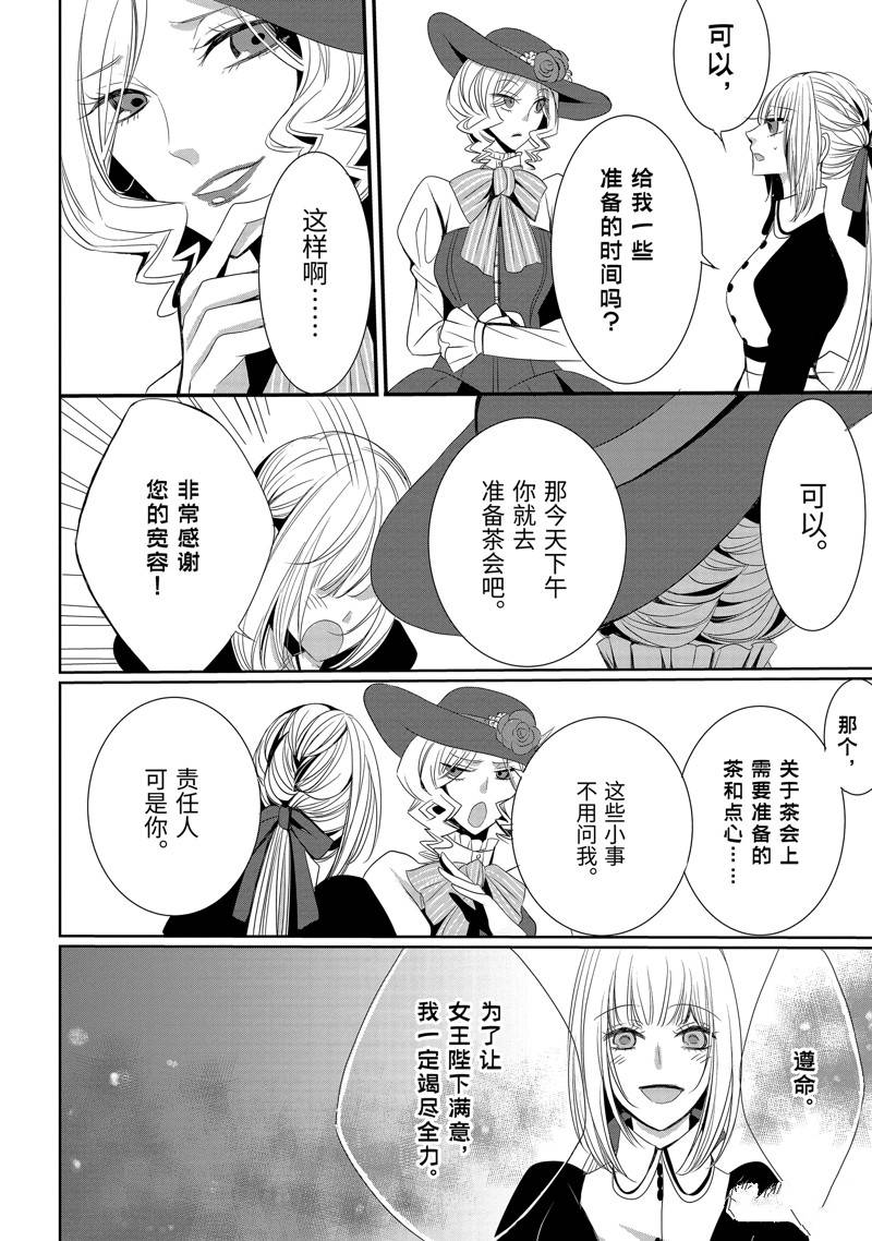 公爵千金提雅蕾西亚的复仇 ～我要借用恶魔的力量～ 第6话 第9页