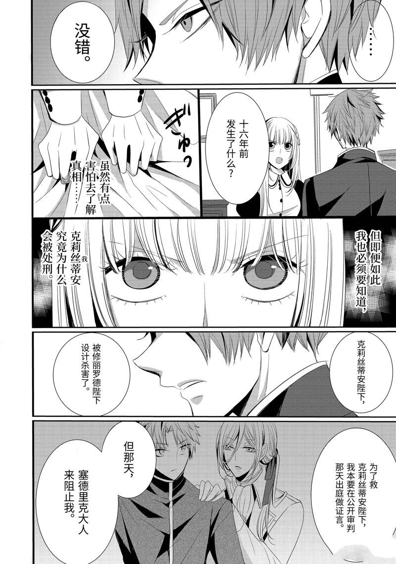 公爵千金提雅蕾西亚的复仇 ～我要借用恶魔的力量～ 第7话 第2页