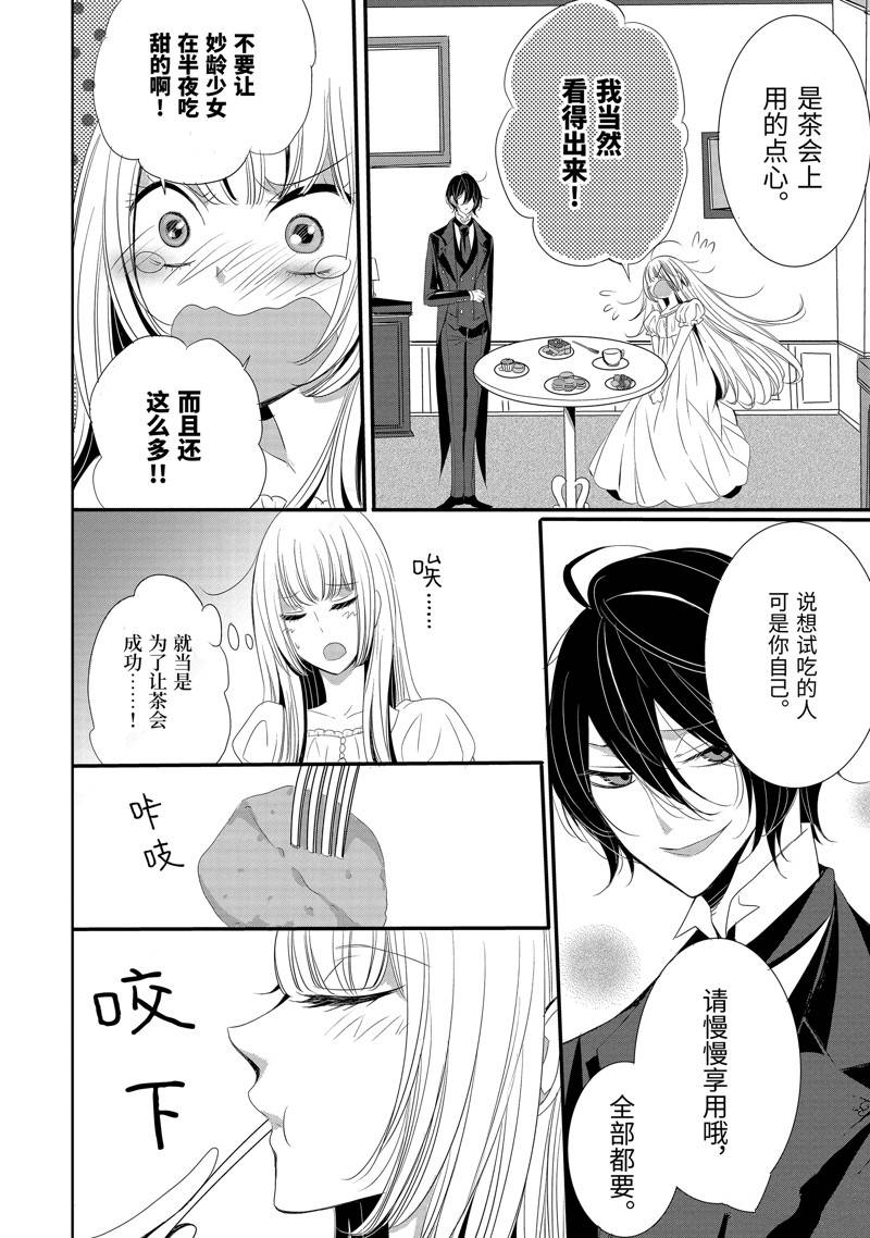 公爵千金提雅蕾西亚的复仇 ～我要借用恶魔的力量～ 第7话 第12页