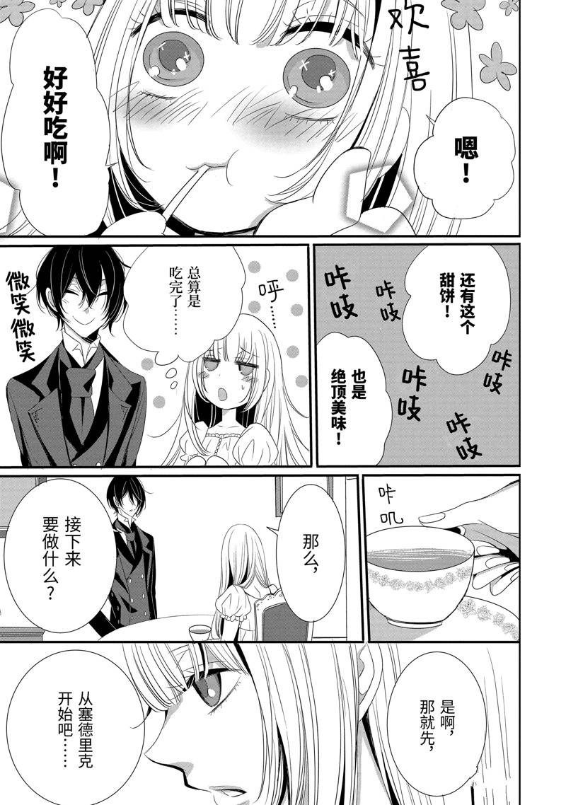 公爵千金提雅蕾西亚的复仇 ～我要借用恶魔的力量～ 第7话 第13页