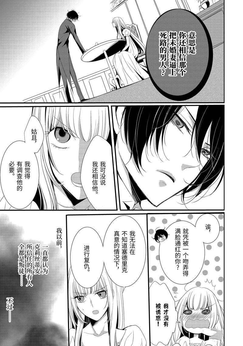 公爵千金提雅蕾西亚的复仇 ～我要借用恶魔的力量～ 第7话 第15页