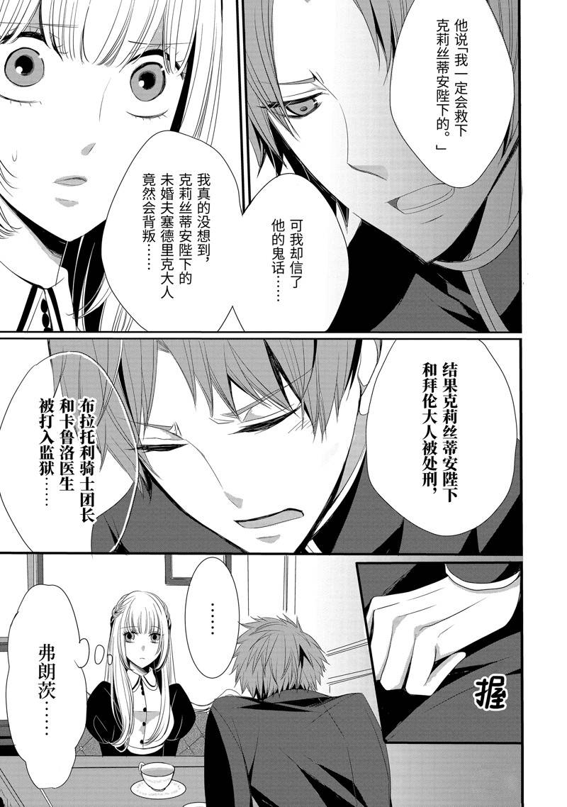 公爵千金提雅蕾西亚的复仇 ～我要借用恶魔的力量～ 第7话 第3页
