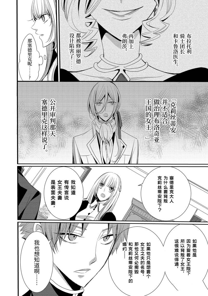 公爵千金提雅蕾西亚的复仇 ～我要借用恶魔的力量～ 第7话 第4页