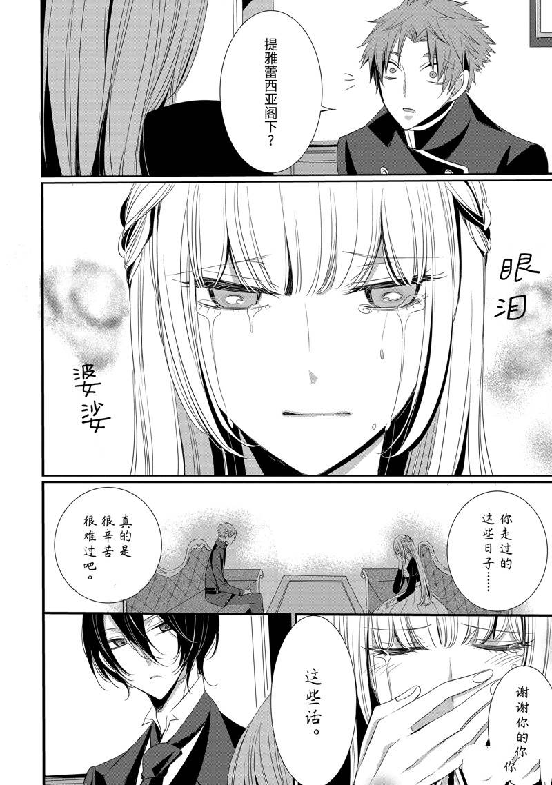 公爵千金提雅蕾西亚的复仇 ～我要借用恶魔的力量～ 第7话 第6页
