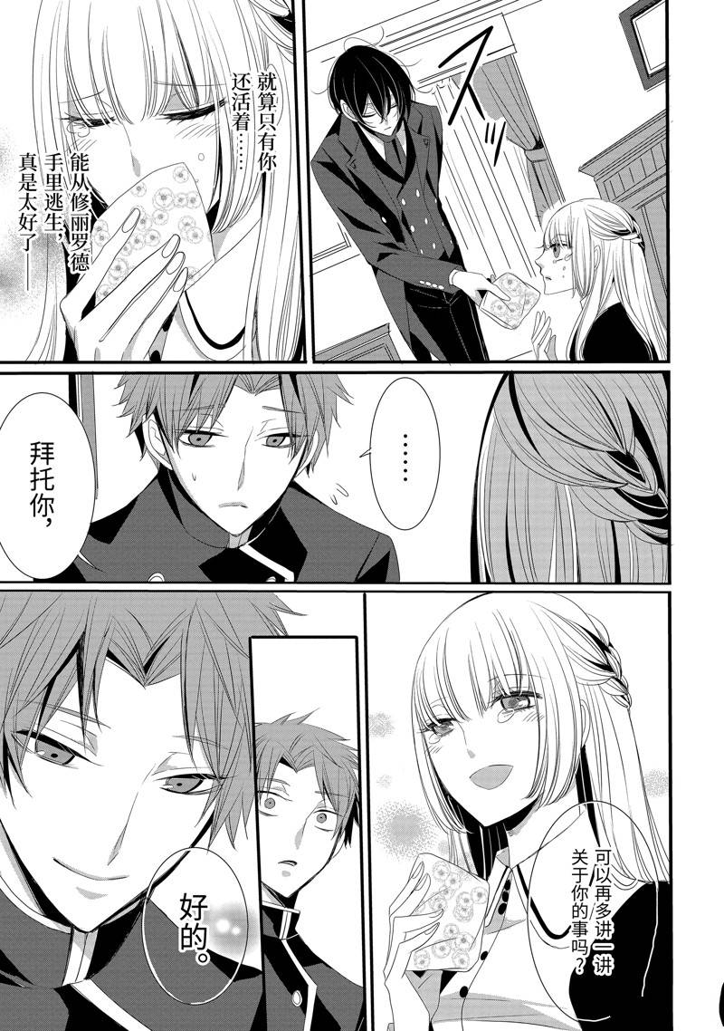 公爵千金提雅蕾西亚的复仇 ～我要借用恶魔的力量～ 第7话 第7页